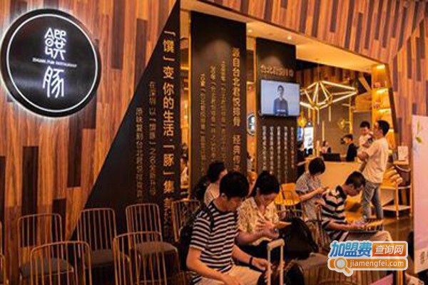 馔豚餐厅加盟费