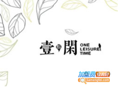 一点闲茶饮加盟费