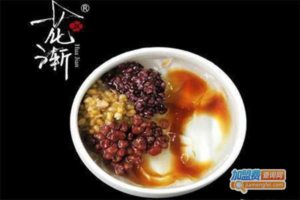 花渐渝味加盟费