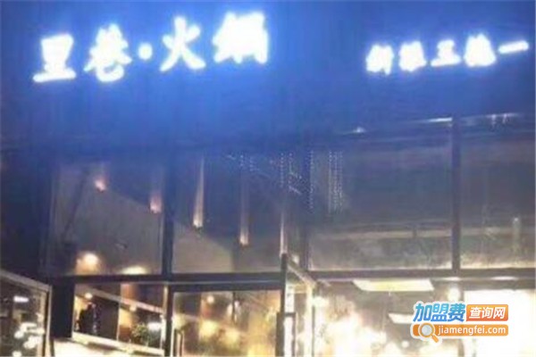 里巷火锅加盟费