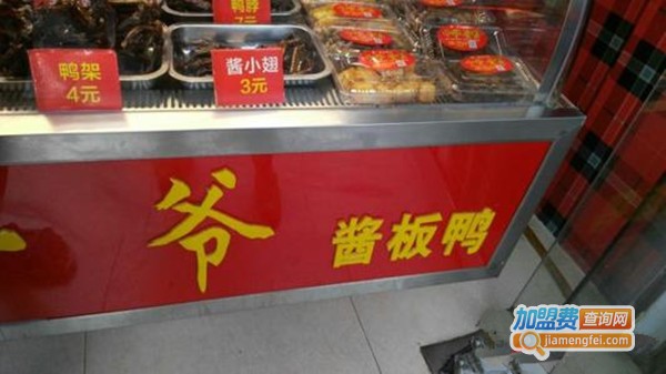 十爷酱板鸭加盟费