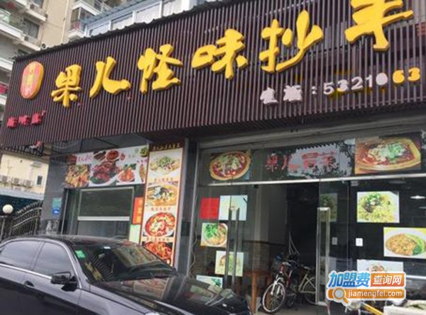 果儿怪味抄手餐厅加盟费