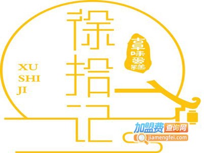 徐拾记古早味加盟费