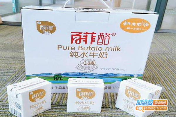 百菲酪水牛奶加盟费