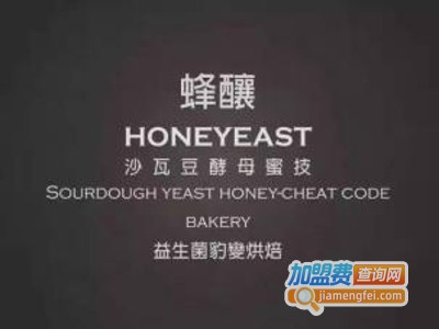 蜂酿软欧面包加盟费