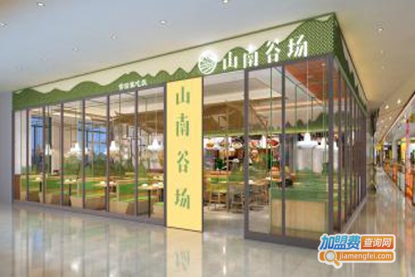 山南谷场加盟费