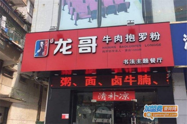龙哥抱罗粉加盟费