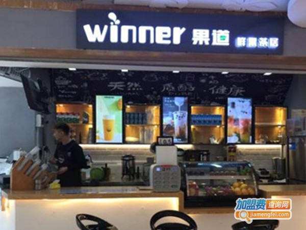 winner果道加盟费