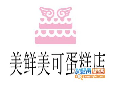 美鲜美可蛋糕店加盟费