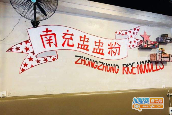 南充盅盅粉加盟费