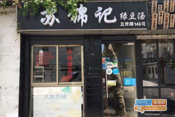 东吴苏锦记绿豆汤加盟费