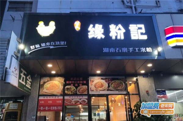 付氏缘粉记加盟费