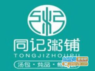 同记鲍鱼捞饭海鲜粥加盟费