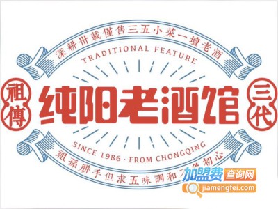 纯阳老酒馆加盟费
