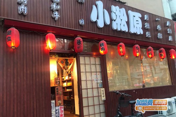 小淞原日式炭火烧肉加盟门店