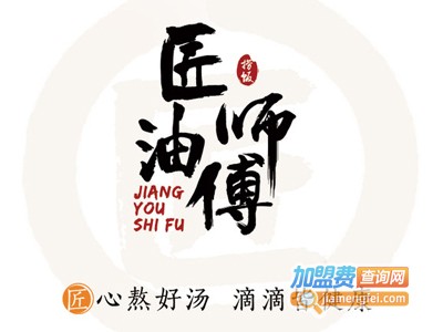 匠油师傅餐厅加盟费