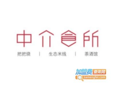 中介食所