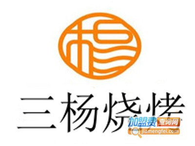 三杨烧烤加盟费