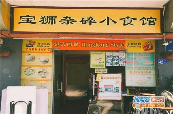 宝狮杂碎小食馆加盟费