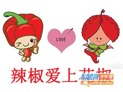 辣椒爱上花椒加盟费