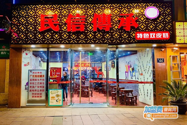 民信传承加盟费