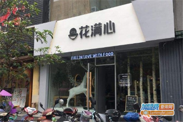 HMX花满心加盟费