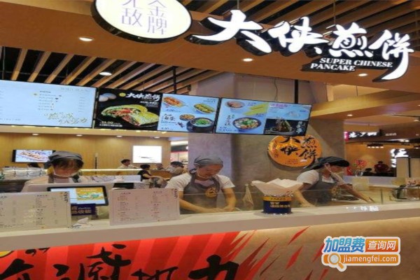 大侠煎饼加盟费