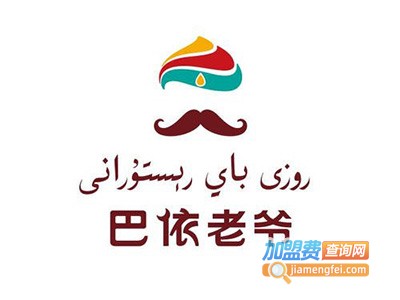 巴依老爷.新疆美食加盟