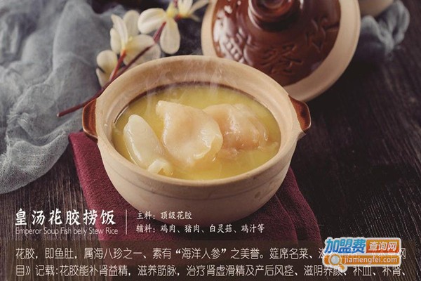 鲍尚品鱼翅捞饭加盟费