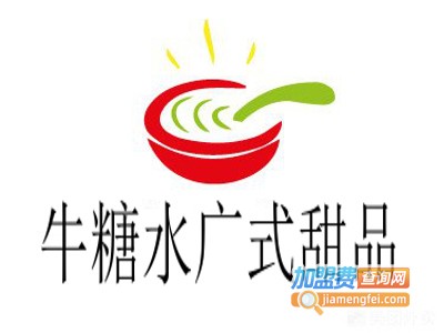 牛糖水广式甜品