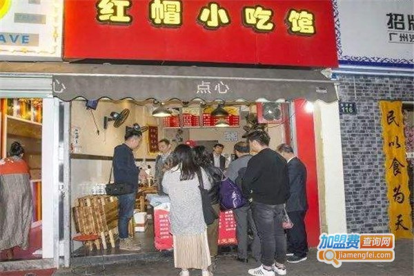 红帽小吃馆加盟费