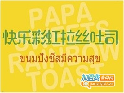 papasweets彩虹吐司