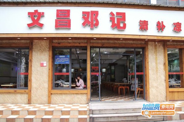 文昌邓记清补凉加盟门店