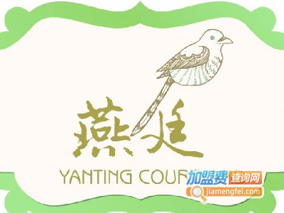 燕庭燕窝下午茶
