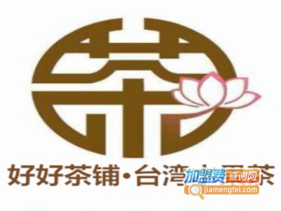 好好茶铺·台湾水果茶