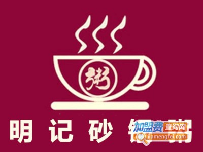 明记砂锅粥加盟费