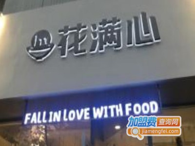 HMX花满心加盟费