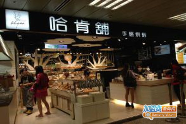 哈肯铺面包加盟费