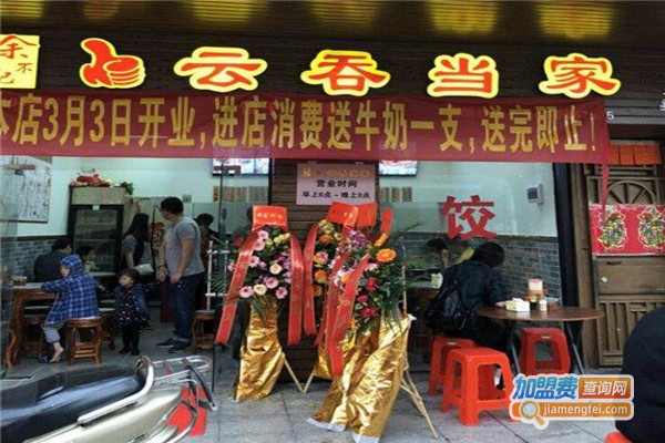 余不纪云吞当家加盟费