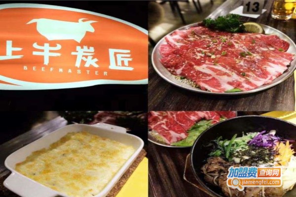 上牛炭匠烤肉加盟费