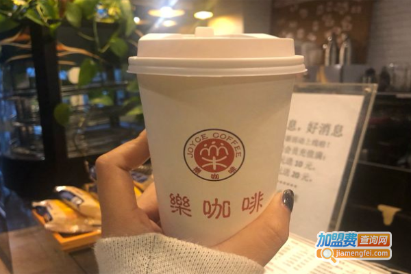 乐咖啡加盟费