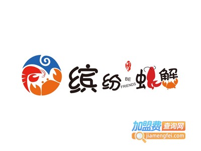 缤纷虾蟹加盟费