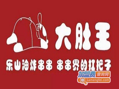 大肚王乐山油炸串串