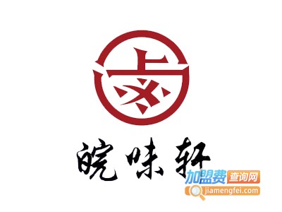 皖味轩卤味城加盟费