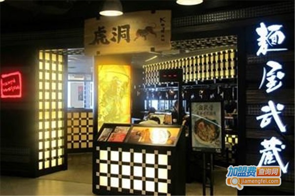 面屋武蔵拉面加盟费