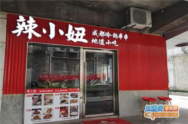 辣小妞成都冷锅串串加盟费
