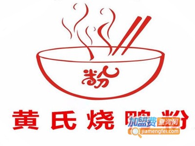 黄氏烧鸭粉加盟