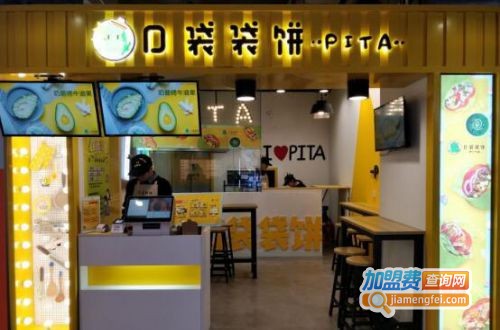 口袋袋饼PITA加盟费