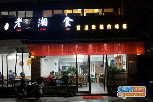 老湘食加盟费