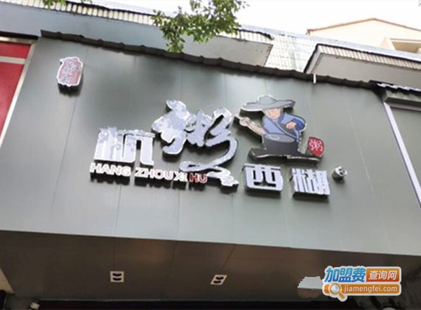 杭粥西糊加盟费